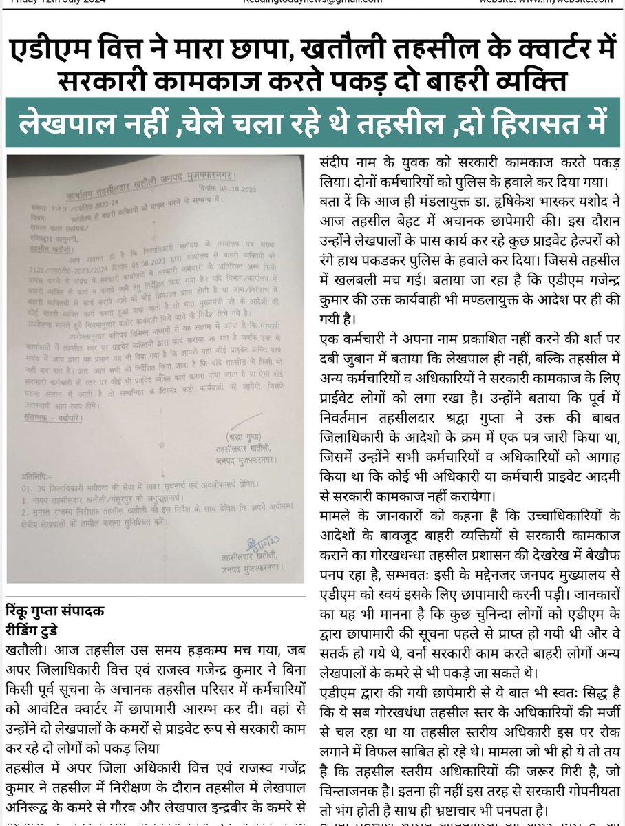 NewsReding's tweet photo. #खतौली तहसील के अधिकारियों की मिली भगत से कर रहे हैं प्राइवेट लड़के लेखपालों के पास कार्य कब लगेगी लगाम @UPCMOffice @ChiefSecy_UP @MuzaffarnagarDm https://t.co/z5pZUYD7O6