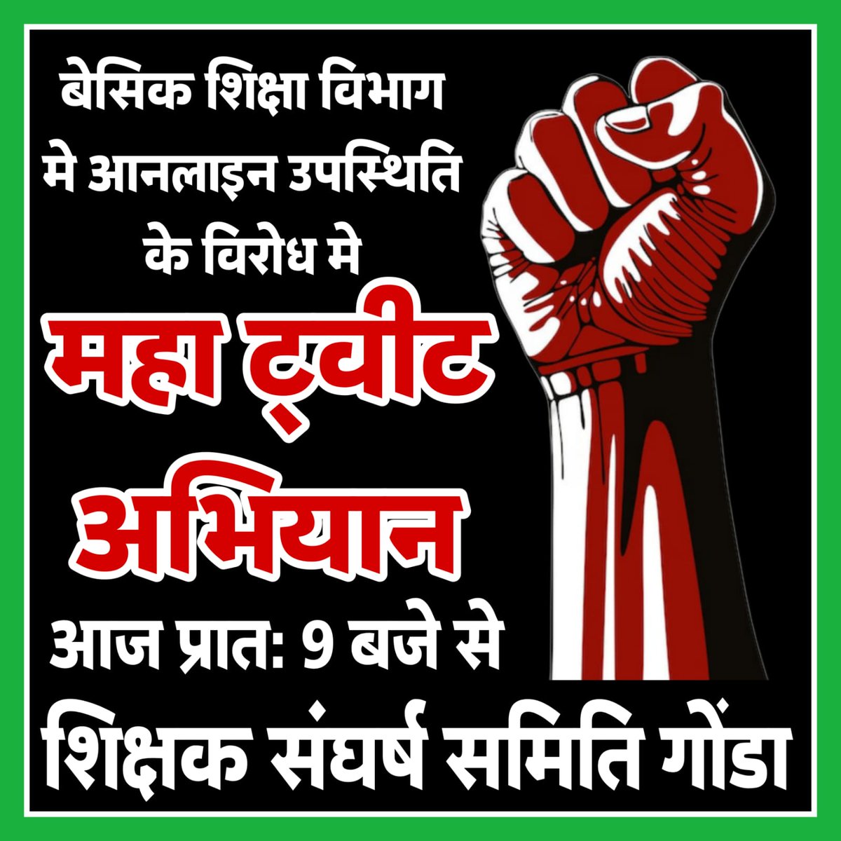 satish_kardam's tweet photo. #NoInfraNoAttendance
#standwithupbasicteachers
#मांगो_के_सम्मान_में
#शिक्षक_है_मैदान_में
#boycottOnlineAttendance
शिक्षक प्रतिदिन समय से स्कूल जाते विरोध ऑनलाइन उपस्थिति का नही है विरोध है वर्षों से लंबित मांगों का।
@myogiadityanath 
@thisissanjubjp 
@basicshiksha_up 
@Aamitabh2 https://t.co/XD8yk7hAiL