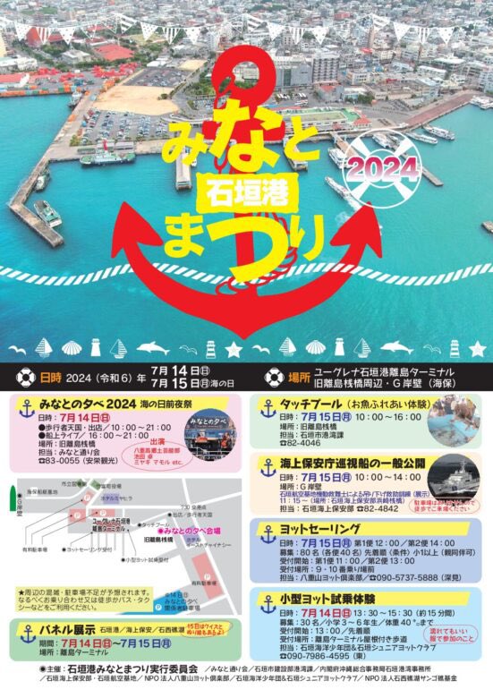 ishigaki_hecs's tweet photo. 今日と明日は「石垣港みなとまつり2024」です⚓️✨

当ホテルから歩いてす��の離島ターミナルなどで、明日まで開催されています！

みんなで楽しめる体験コーナーほかパネル展示、船上ライブなどなど石垣港を満喫できるイベントが満載です🩵✨

ご滞在中の皆さまは、ぜひ足を運んでみてください！ https://t.co/dDy9CDgAs0