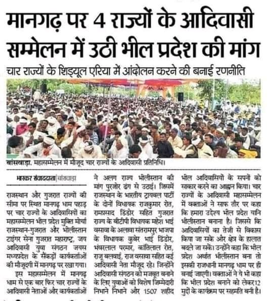 अंग्रेज़ी हुक़ूमत के पूर्व से ही आदिवासी क्षेत्रों की अपनी स्वायत्त व्यवस्था थी जिसे आज़ादी के बाद राज्यों के पुनर्गठन के नाम पर नष्ट कर दिया गया।

भील प्रदेश आदिवासी क्षेत्रों में पुरानी स्वशासन व्यवस्था को लागू करने की सबसे ज़रूरी शर्त हैं।

#हमारी_मांग_भीलप्रदेश