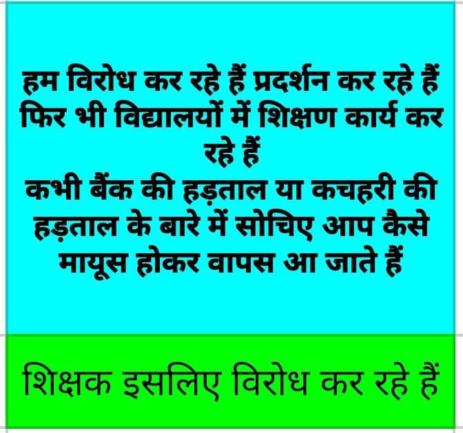 #NoInfraNoAttendance
#standwithupbasicteachers
#मांगो_के_सम्मान_में
#शिक्षक_है_मैदान_में
#boycottOnlineAttendance