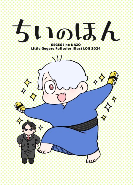 7/28新刊②『ちいのほん』脱稿〜✨ ちいげげだけ集めて加筆・修正して編集した、ちいだらけの本です! フルカラー44ページ ※通販は会場余部によって検討します