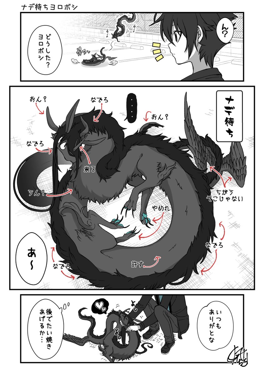 ナデ待ちヨロボシ 