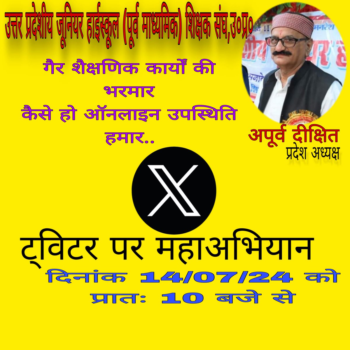 #NoInfraNoAttendance
#standwithupbasicteachers
#मांगो_के_सम्मान_में
#शिक्षक_है_मैदान_में
#boycottOnlineAttendance
गैरशैक्षणिककार्योंकीभरमार 
कैसेहोऑनलाइनउपस्थितिहमार?
<a href="/PMOIndia/">PMO India</a> <a href="/myogiadityanath/">Yogi Adityanath</a> <a href="/CMOfficeUP/">CM Office, GoUP</a> <a href="/thisissanjubjp/">Sandeep Singh</a> <a href="/ANI/">ANI</a> <a href="/shuklaht/">Brajesh Shukla</a>  <a href="/JagranNews/">Dainik Jagran</a>  <a href="/Live_Hindustan/">Hindustan</a> <a href="/UP_JHSS/">UPJHSS Uttar Pradesh</a>