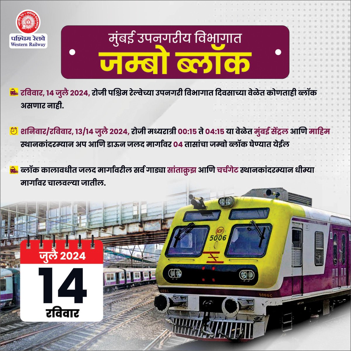 76_komal's tweet image. #drmbct #jumboblock #MumbaiRain #mumbailocal #megaupdate