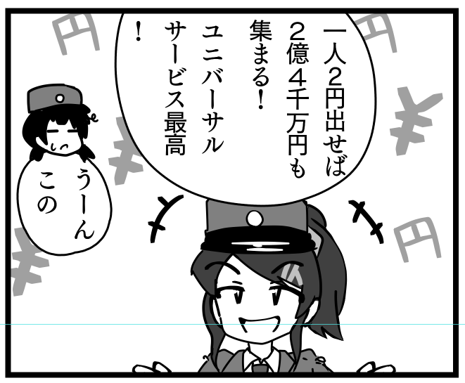 今日も頭を小学生にして漫画を描くか