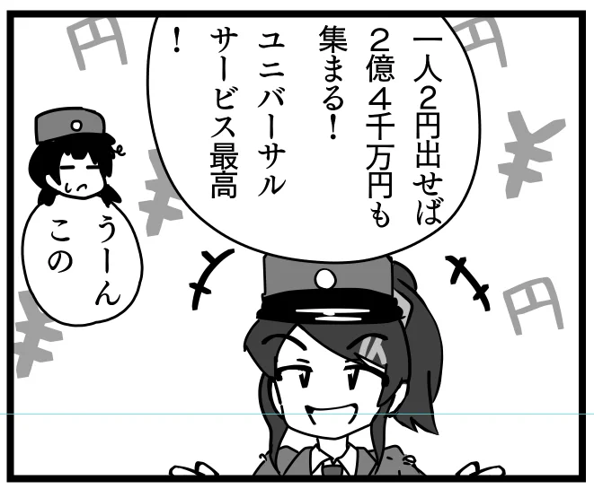 今日も頭を小学生にして漫画を描くか