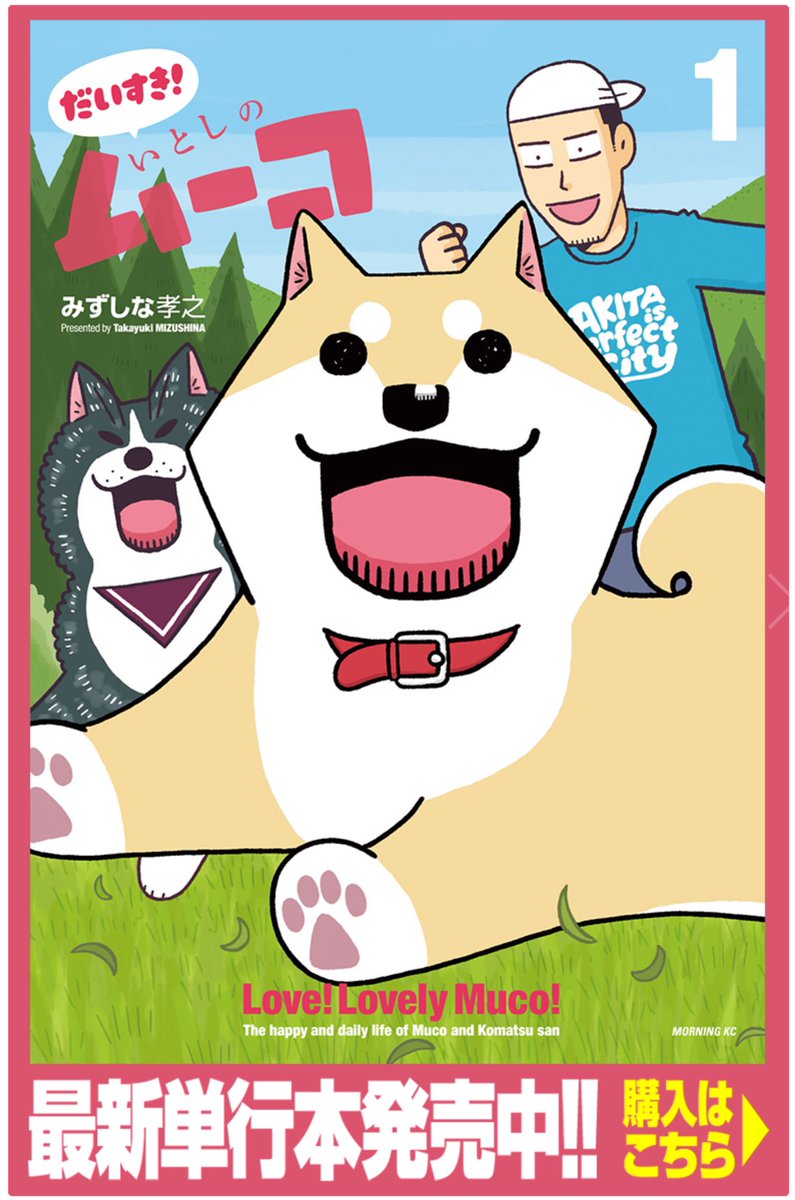 コミックデイズ連載「だいすき!いとしのムーコ」無料で読める第14話更新されてます。みんなだいすきtoktokの回です。ポイントで読める早読みの15話も公開されてますのでよろしければ!単行本1巻も先日発売されました! 