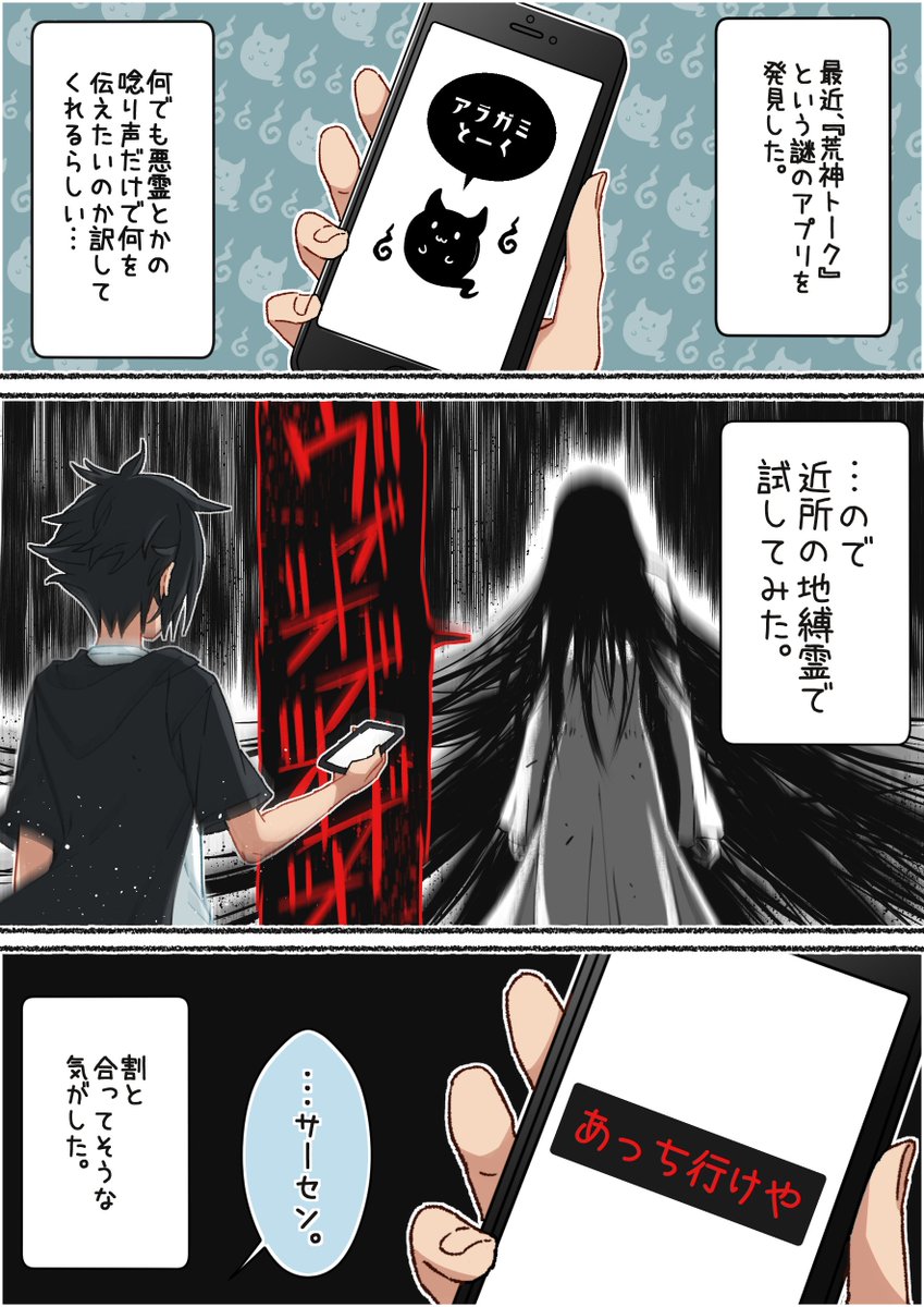 荒神トーク 