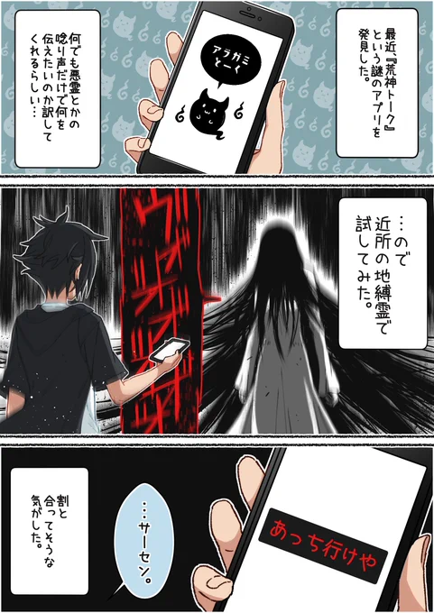 荒神トーク 