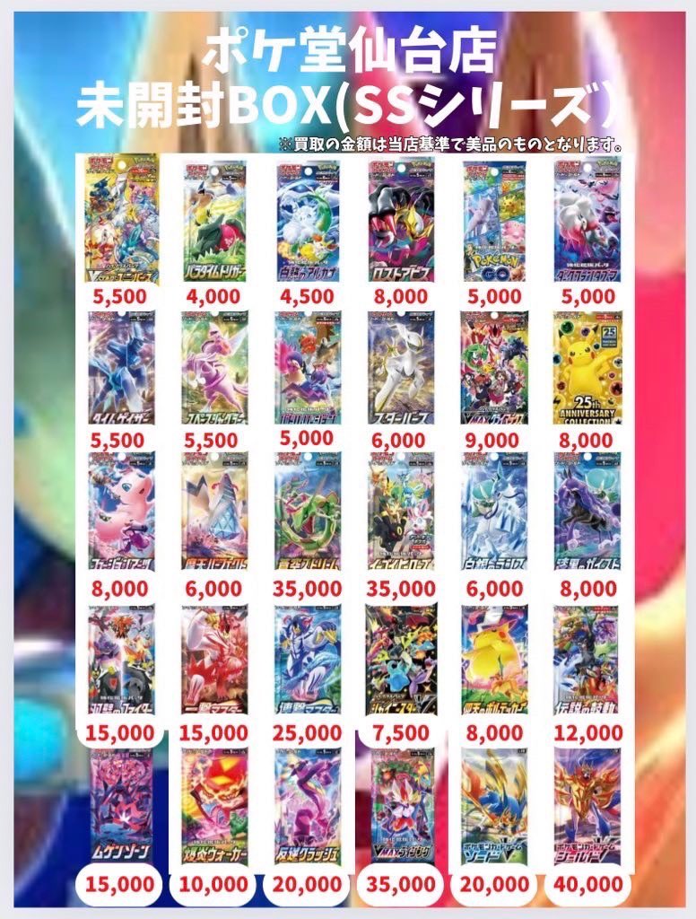 🔥🔥買取表更新🔥🔥 ✨未開封BOXの買取強化中です✨ お持ち込みお待ち