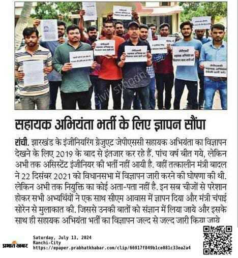 vikram19deo's tweet photo. झारखंड राज्य गठन के बाद सिर्फ 3 बार JPSC सहायक अभियंता की भर्ती आई है,जबकि JPSC सिविल सर्विसेस की 13 बार भर्ती आ चुकी है।हमेशा इंजिनियर को अनदेखा किया जाता है।हमने संबंधित विभाग सहित कार्मिक कार्यालय से लेकर माननीय मंत्री तक JPSC AE विज्ञापन के लिए अपनी बात रखी।
@HemantSorenJMM https://t.co/tIMWrpV5yw