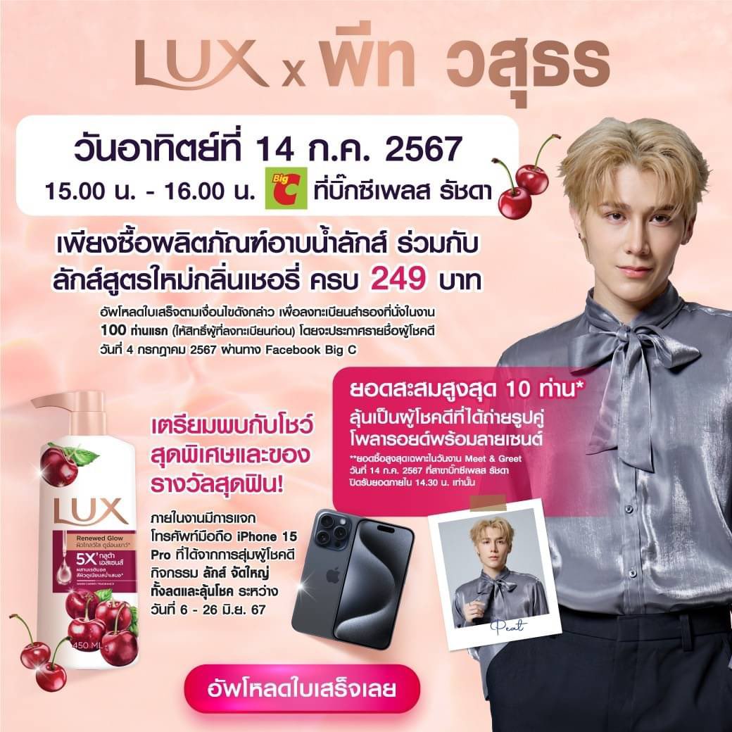 joyjanarak's tweet photo. Meet &amp; Greet  Lux × Peatwasu
📌Big C เพลส รัชดา บริเวณศูนย์อาหารนะคะ
⏰️15.00 - 16.00 น. 
🚇 MRT ศูนย์วัฒนธรรม ประตู 4
@peatwasu #Peatwasu 
#CaptainPeat #BabyFeat 
#FortPeatDeserveBetter
#RESPECTFORTPEAT
#LUXunstoppableglow
#โกลว์ไม่หยุดสุดที่LUX https://t.co/ECroNocVZo
