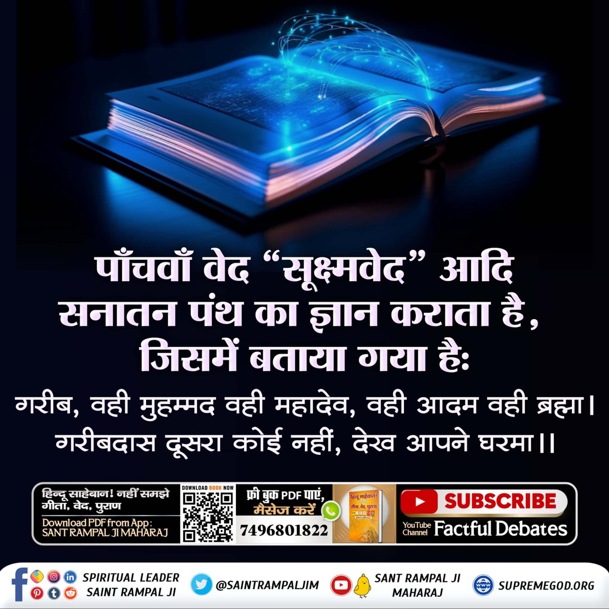 Manaram_BYT's tweet photo. #अनसुना_पाँचवाँ_वेद
पाँचवाँ वेद "सूक्ष्मवेद" आदि सनातन पंथ का ज्ञान कराता है....

#SaintRampalJi 
#स���_भक्ति_संदेश़ https://t.co/MxsgqAMKbZ