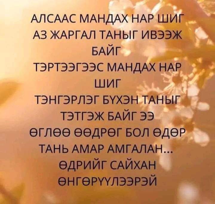 Өглөөний мэнд☀️