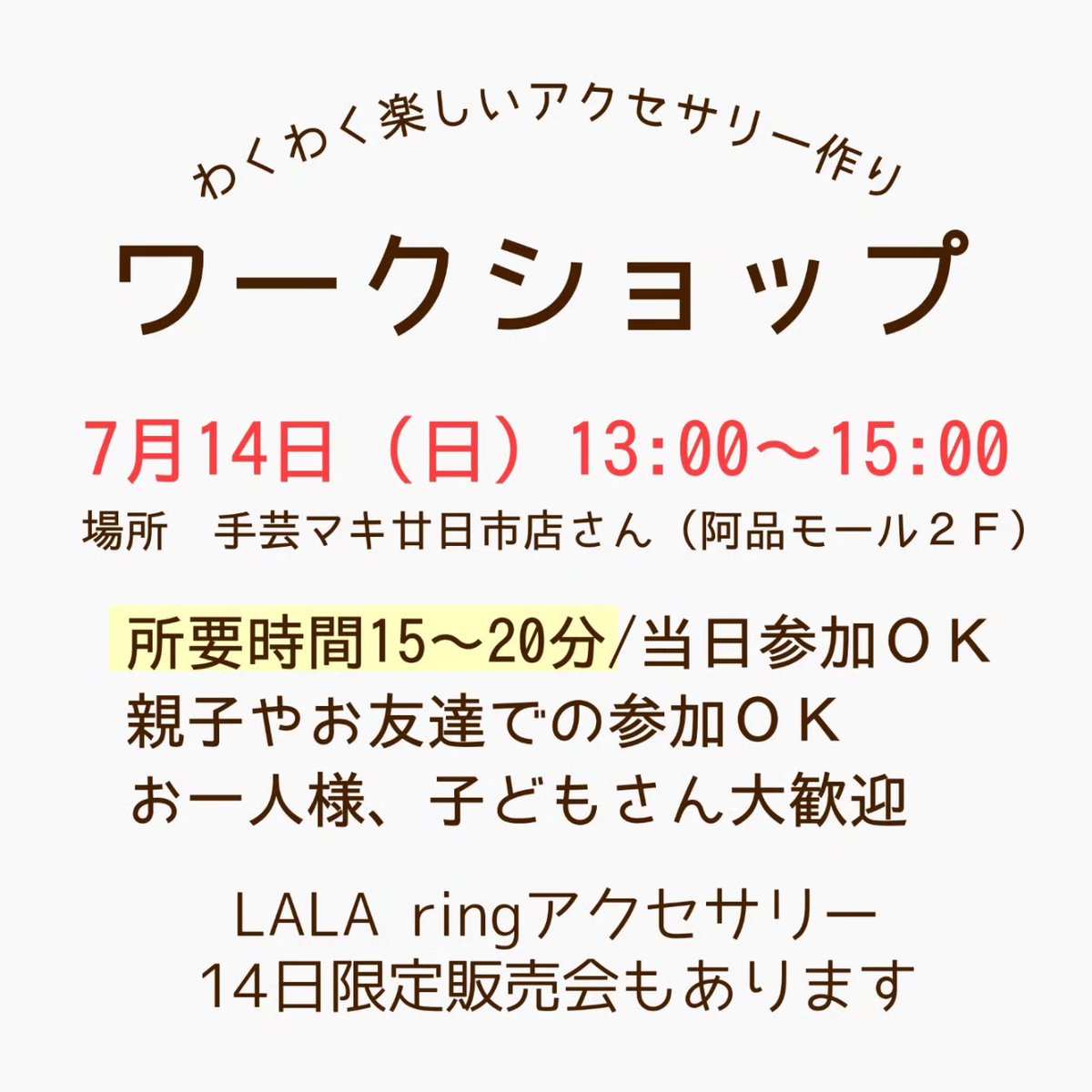 lalastamp's tweet photo. 本日13〜15時
廿日市阿品モール２Ｆ
手芸マキ廿日市店にて

アクセサリー、猫ちゃん雑貨
販売会を行います

手作りワークショップも開催
ストラップや指輪作りができます
当日参加OK

「X（ツイッター）見ました」
で参加特典あり🎁

駐車場＆セリアもあります
ぜひ遊びに来てください

#広島 #廿日市 https://t.co/vytFHBr3LZ