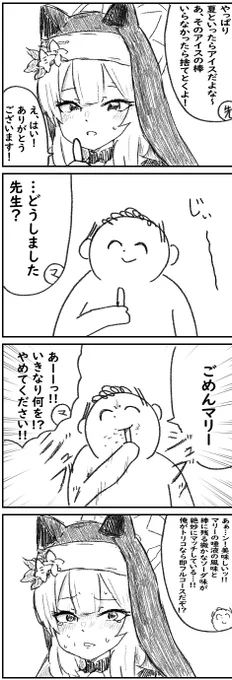 マリーと夏 4コマ
 #ブルアカ 