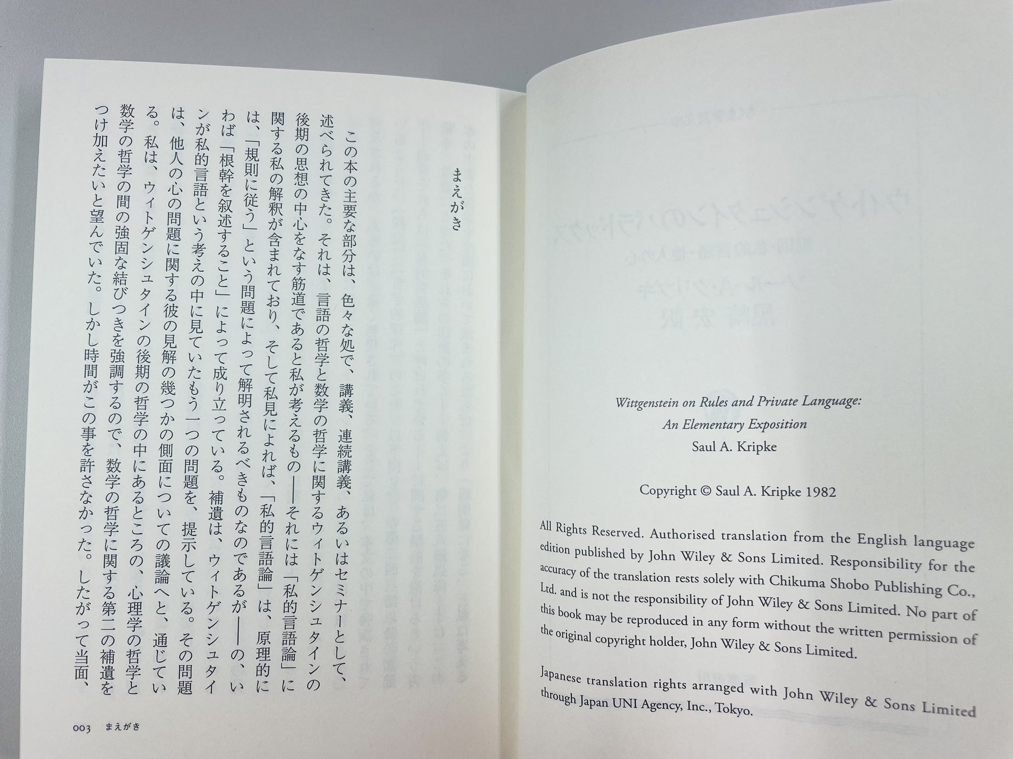 筑摩書房 na platformě X: „ソール・A・クリプキ『ウィトゲン 筑摩書房 na platformě X: „ソール・A・クリプキ『ウィトゲン