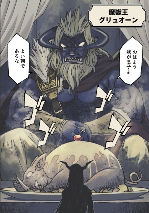 #魔獣王子と運命の花嫁
朝の家族団らん。パパの趣味は死刑。 