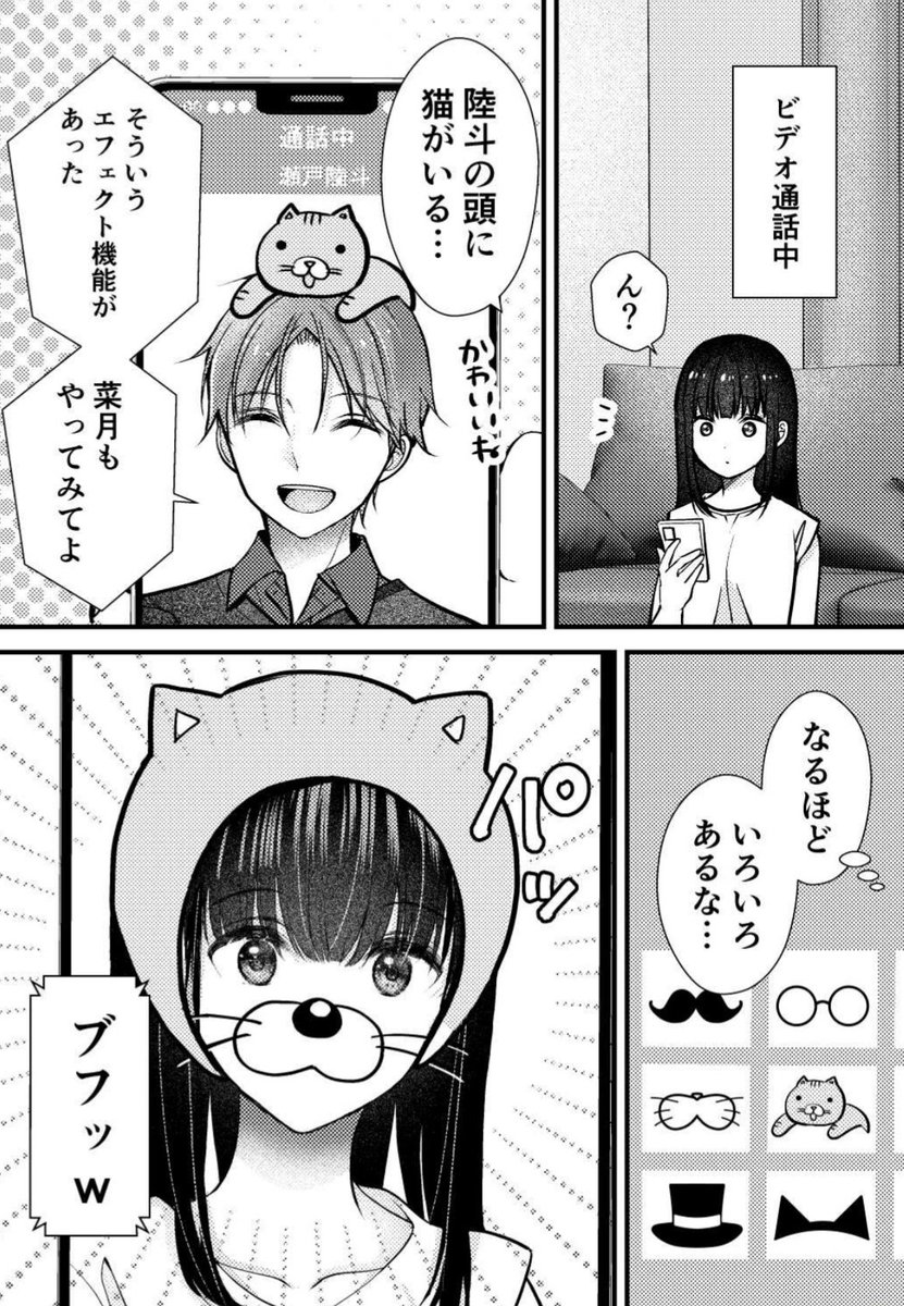 ビデオ通話で遊ぶ夫婦(1/2) 
