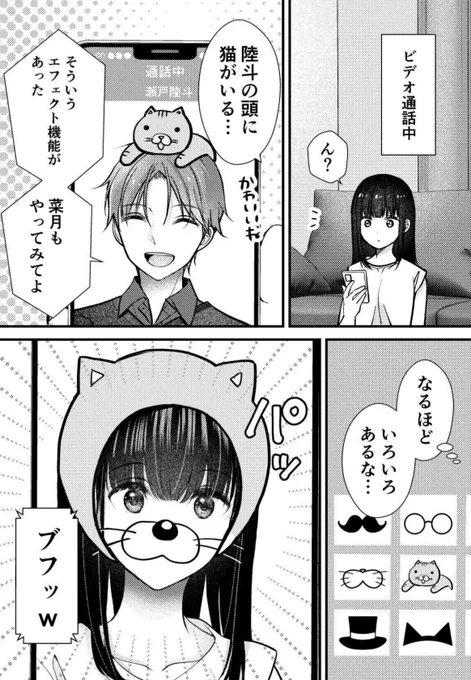 ビデオ通話で遊ぶ夫婦(1/2) 