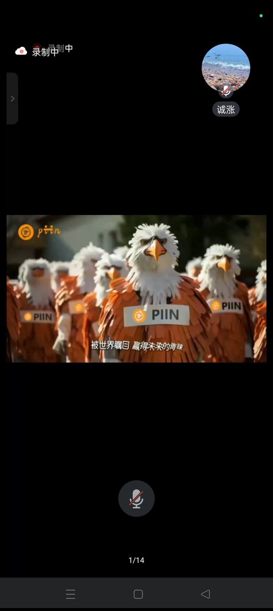 Liddd39668's tweet photo. @Xie12345657331 $piin 社区欢迎你参会！通知:7/13号下午2-3点，piin英文space专场会议，pi network国际大V和MUBI技术团队携手 #piin 社区共话 #piin 在pi Network主网中的促进作用。
请大家准时参加  #piin社区是公平公正的散户社区 🤜🤜🤜

#piin  #pi #pinetwork #π #brc20 #sol $ordi $sats $rats $pizza $mubi https://t.co/TULC7eUXsj