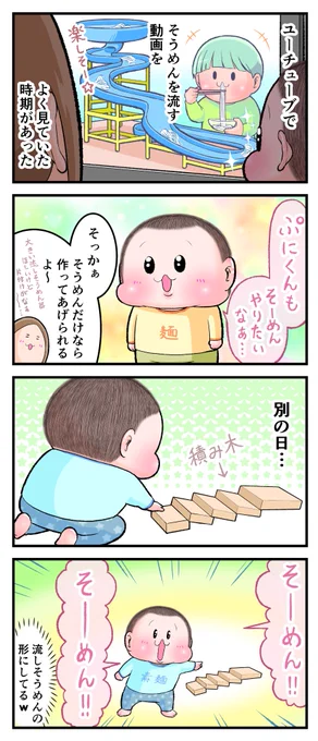 エアそうめん
(ぷにお:3歳5ヶ月頃)
#育児漫画 #育児絵日記 
