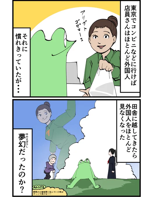 外国人に思いを馳せる