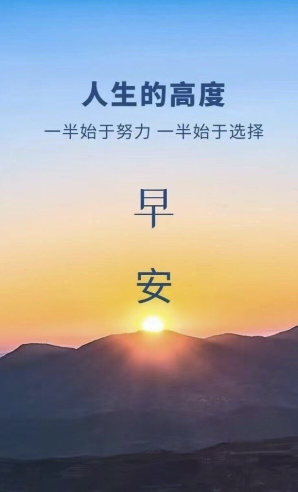 The morning sunshine brings you a bright direction.