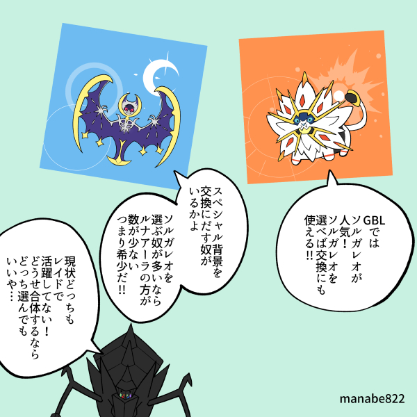 スペシャルリサーチのソルガレオ、ルナアーラどっちにする? #ポケモンGO