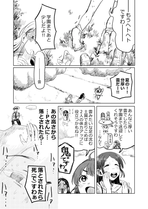 2組の三人と夏の分厚い雲