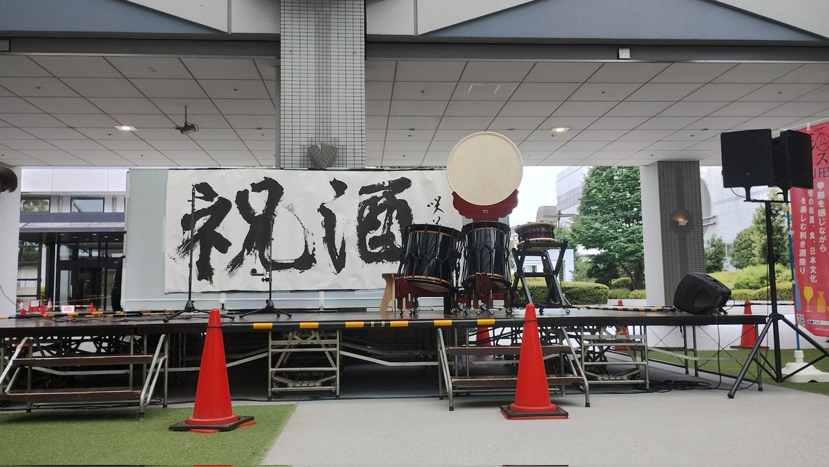 ikagu's tweet photo. ＃和酒フェス https://t.co/4aKjNAyjda
