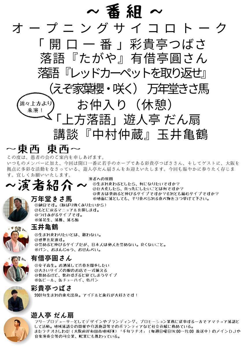 dansen_rakugo's tweet photo. 今日から夏場所
舞台は名古屋ですが、両国でも熱い戦いが見られるそーです！

お待ちしております！

#大相撲
#夏場所
#アマチュア落語　
#お江戸両国亭 https://t.co/t4faCkZaT0