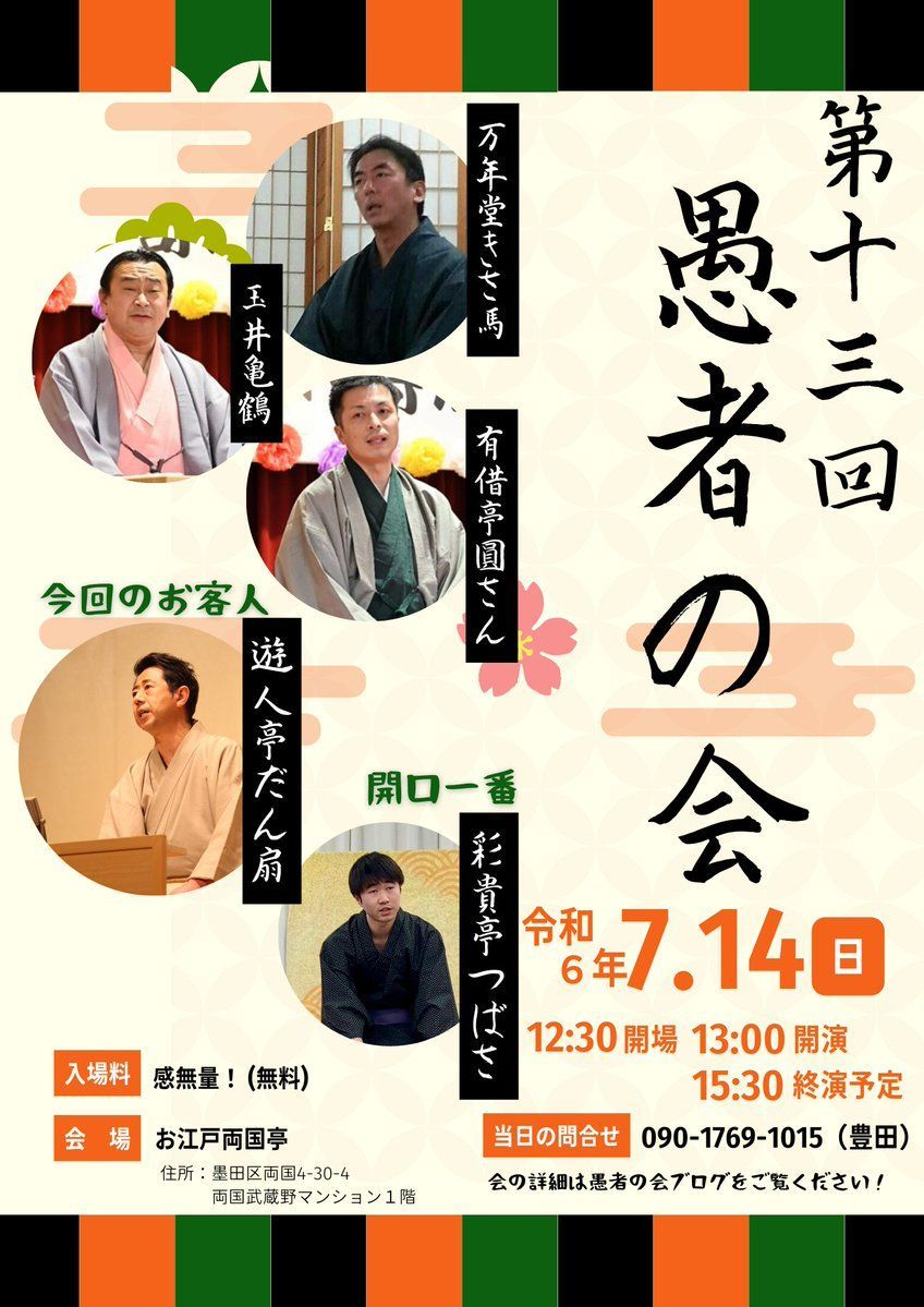 dansen_rakugo's tweet photo. 今日から夏場所
舞台は名古屋ですが、両国でも熱い戦いが見られるそーです！

お待ちしております！

#大相撲
#夏場所
#アマチュア落語　
#お江戸両国亭 https://t.co/t4faCkZaT0