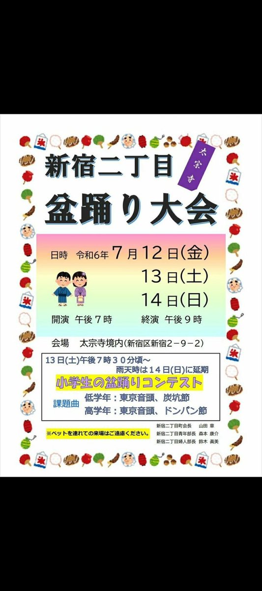komaikai's tweet photo. 🏮Star Over・盆踊り🏮
Let's 盆ダンス‼️
✨YouTube更新✨
https://t.co/5WqbbiVOxe

本日7/14、太宗寺3日目ラスト。
YouTube初お披露目🎉
魂舞会オリジナル曲、何とな～く覚えて今夜一緒に踊りましょ⤴️⤴️

平和♥️&amp;笑顔✌️

#盆踊り
#新宿区
#太宗寺
#StarOver
#THEBEATGARDENGARDEN
#魂舞会 https://t.co/5yNaof2GoI
