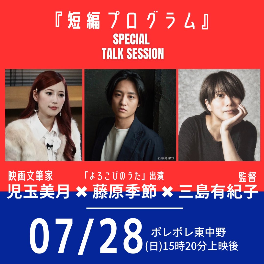Mishimayu10833's tweet photo. ポレポレ東中野『#三島有紀子監督特集』で、『#よろこびのうた　Ode to Joy』（藤原季節、富司純子）を上映していただけます。
併映は『#オヤジファイト』と『#インペリアル大阪堂島出入橋』
28日は#藤原季節 さんと#児玉美月  さんとじっくり60分お話しします。是非会いに来てください。 https://t.co/AdVW7WO71f