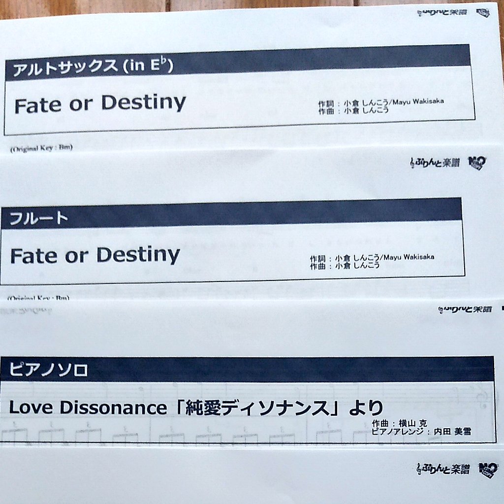 jsato2022's tweet photo. 遂に!!
純愛ディソナンスの主題歌、JUMPのFate or Destiny とサントラ買った!
2年経つけどやっぱり純愛ディソナンス大好きなんだ!Fate or Destiny 大好きなのよ!
(フルートver で、コード使ってピアノ弾いてます。先に間違えてin E♭の買っちゃった🤭)
#純愛ディソナンス #FateorDestiny https://t.co/cd2s0ZrkSU