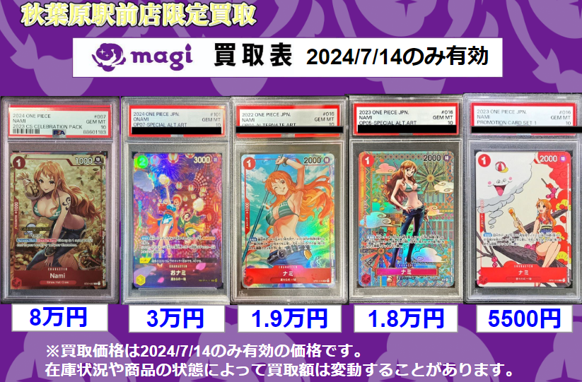 ワンピカード 買取情報】 ナミさんPSA10買取表まとめました❤️ ナミ