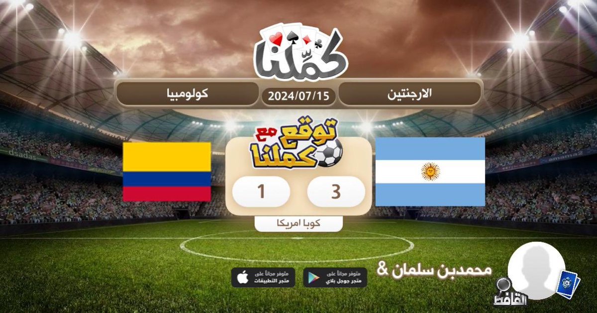 mohalr0's tweet photo. لارجنتين
@Kammelna #توقع_مع_كملنا #الارجنتين_كولومبيا https://t.co/RtLCAkPXuA