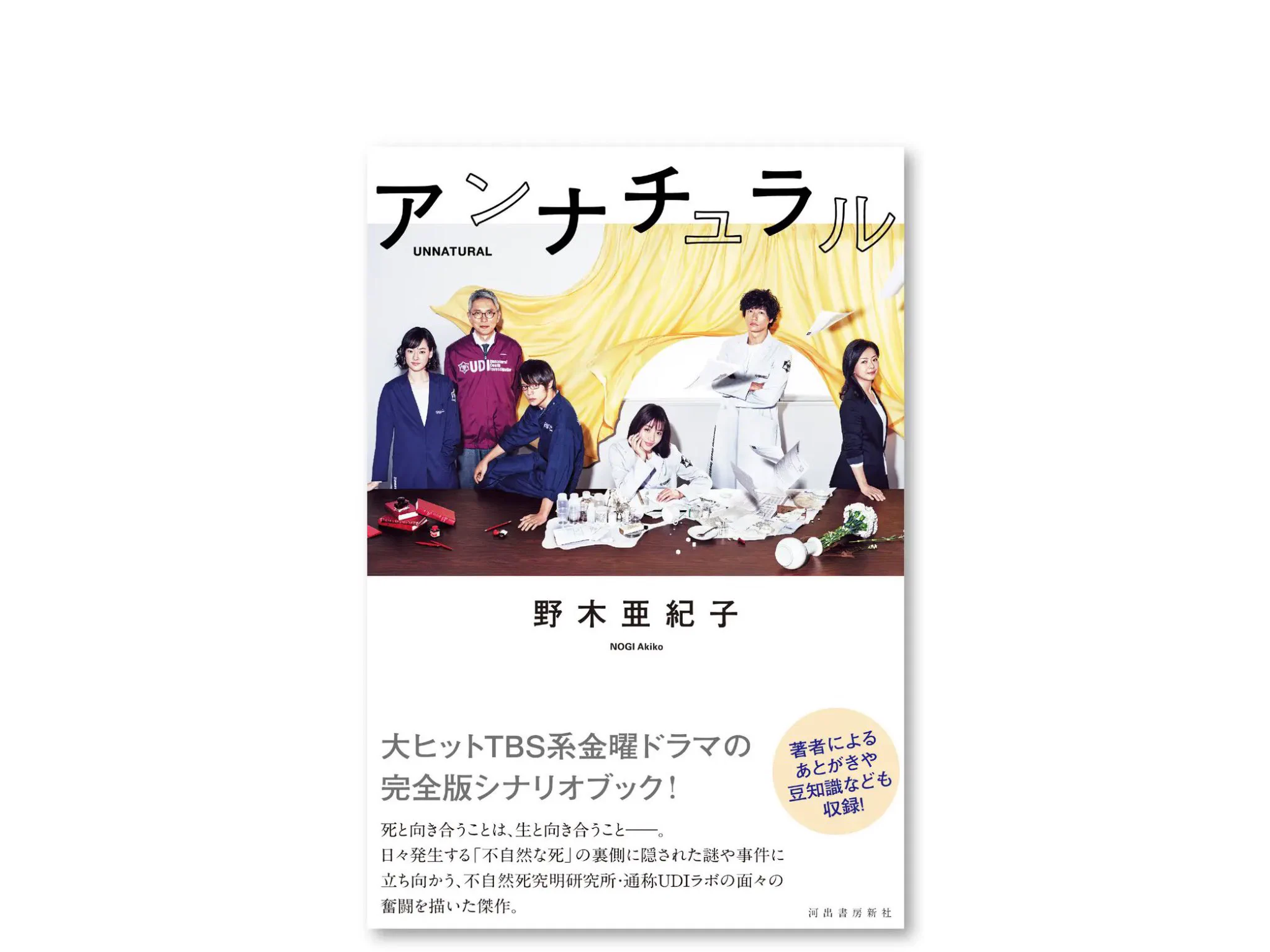 野木亜紀子 on X: 