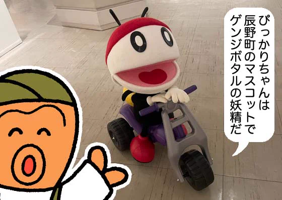 恥ずかしながら辰野美術館様からお声をかけていただくまで
ぴっかりちゃんのこと、知らなかったのですが
本当に可愛らしい妖精です。 