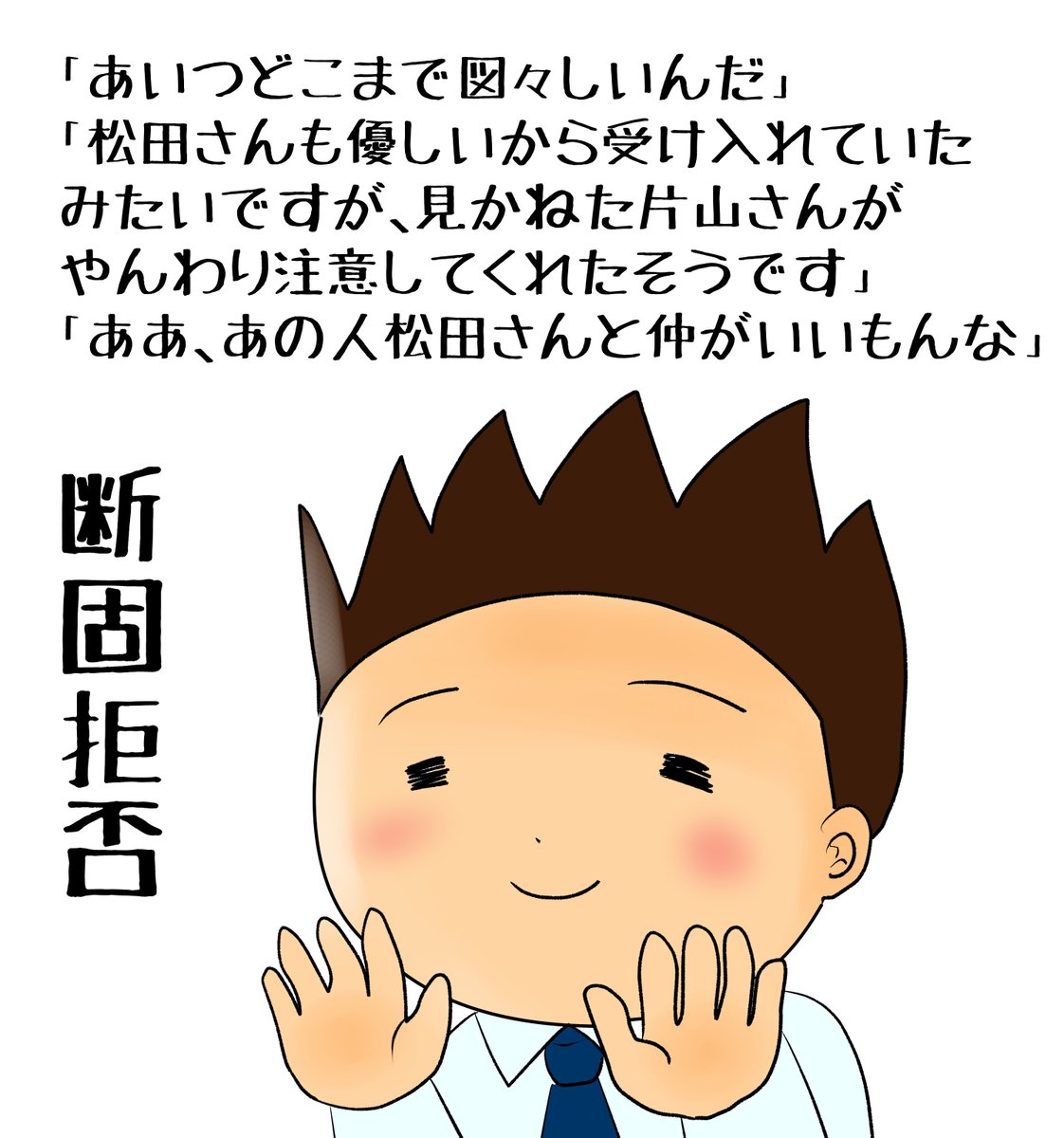 昔のイラスト紹介  素材「ちびモブ会社員」12
「米田さんちに訪問」編71    
#イラストAC 