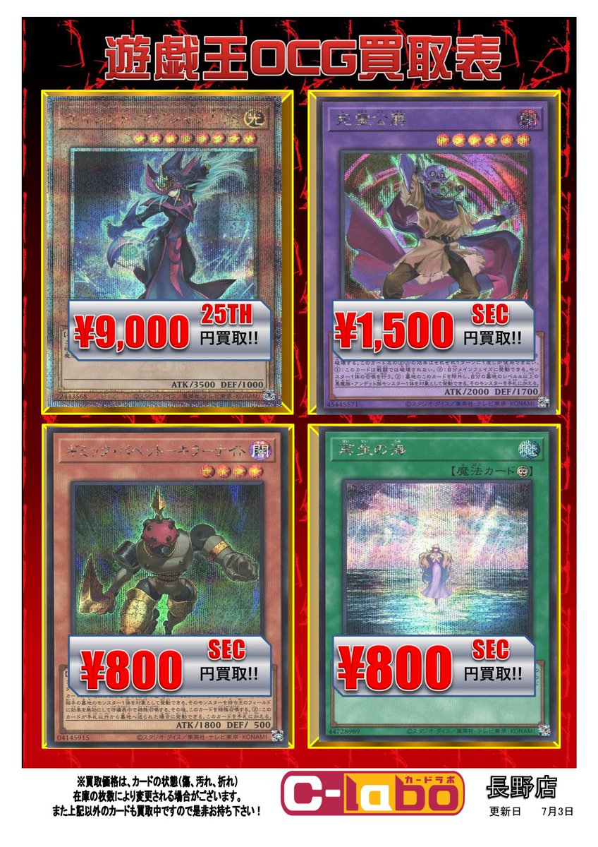 遊戯王買取情報】 『ANIMATION CHRONICLE 2024』買取表です