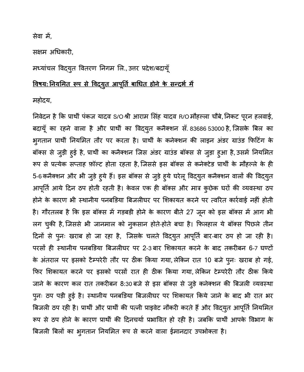 AsstProfPankaj's tweet photo. कृपया संलग्न प्रार्थना-पत्र में वर्णित समस्या का संज्ञान लेकर त्वरित समाधान कराने का कष्ट करें
प्रार्थी
पंकज यादव
विद्युत कनैक्शन सं.- 8368653000
मोबाइल नम्बर: 8077787255 https://t.co/oZK7q3bfbG
