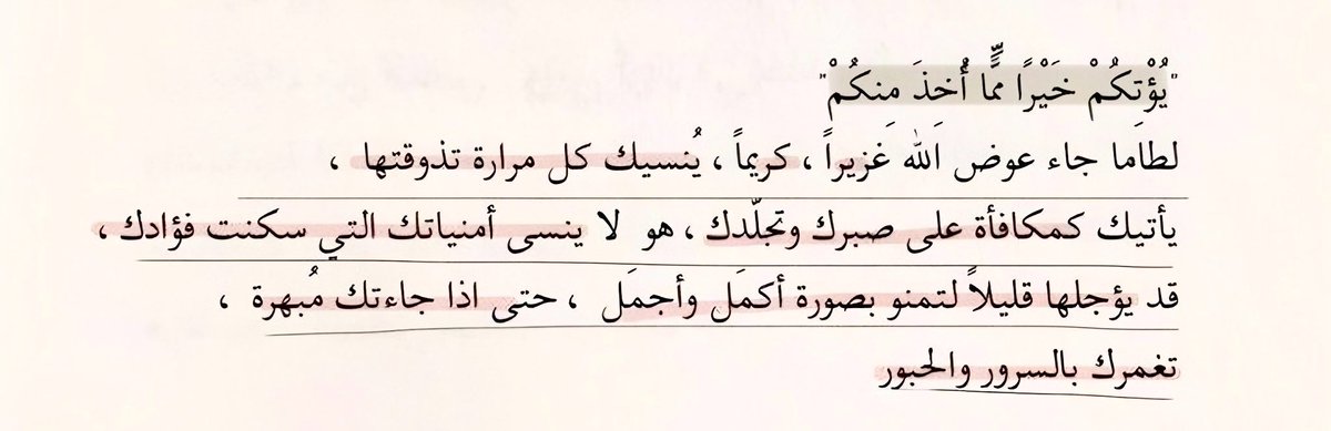 Layalsun's tweet photo. ﴿يُؤتكِم خَيراً مِما أُخِذَ مِنْكُم﴾
إنَّ عوض الله إذا حلَّ أنساكَ مافقدت 🤎! https://t.co/FS8hlYQdTF