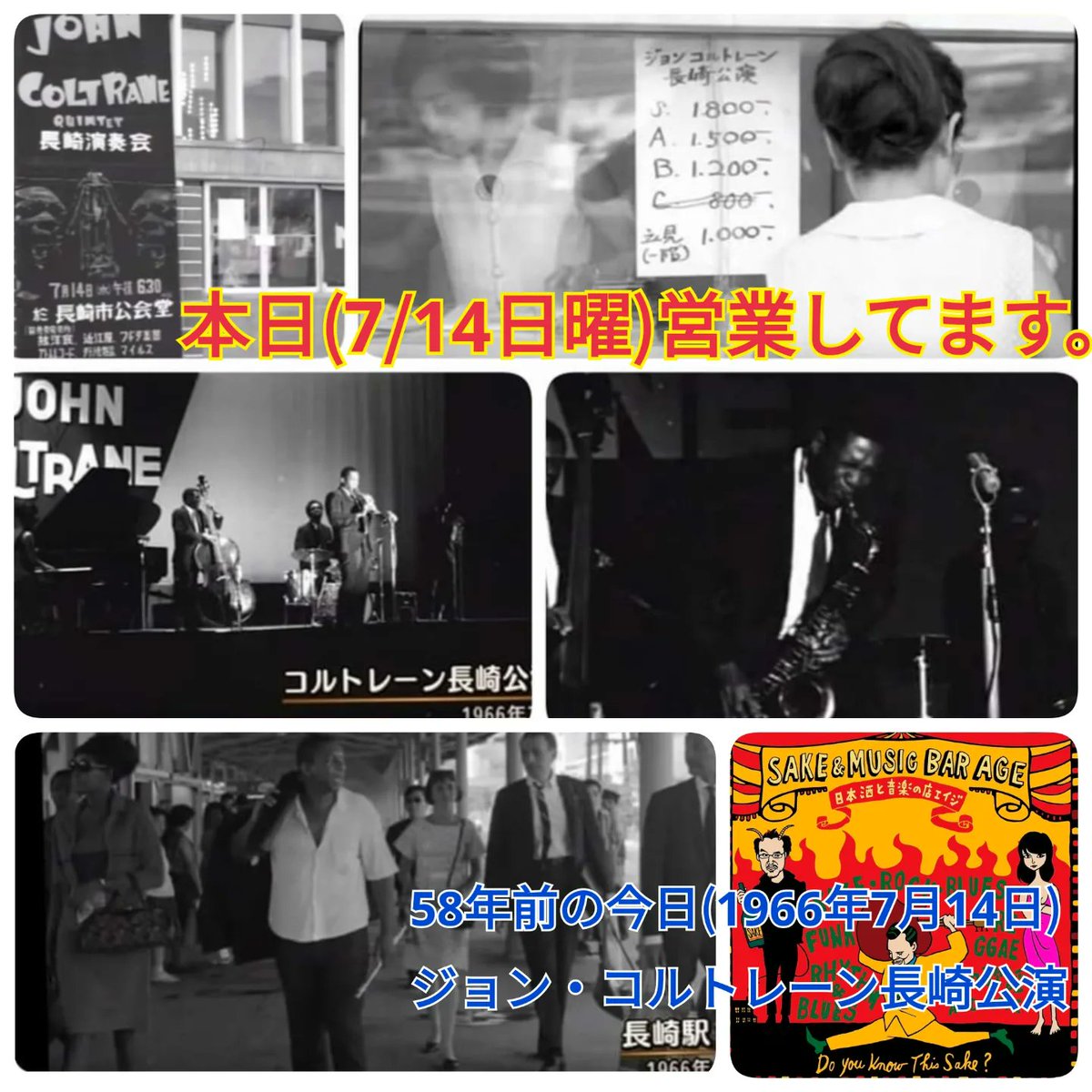 SAKEandMUSIC's tweet photo. 本日(7/14)日曜日で かつ大雨ですが営業してます。58年前の今日(1966年7月14日)は #ジョンコルトレーン が今は無き #長崎市公会堂 でコンサートを開催した日。
#長崎 #日本酒 #思案橋 #エイジ
#日本酒と音楽の店エイジ
#JohnColtrane #ChasingTrane
#チェイジングトレーン https://t.co/HoaZb6RKgn