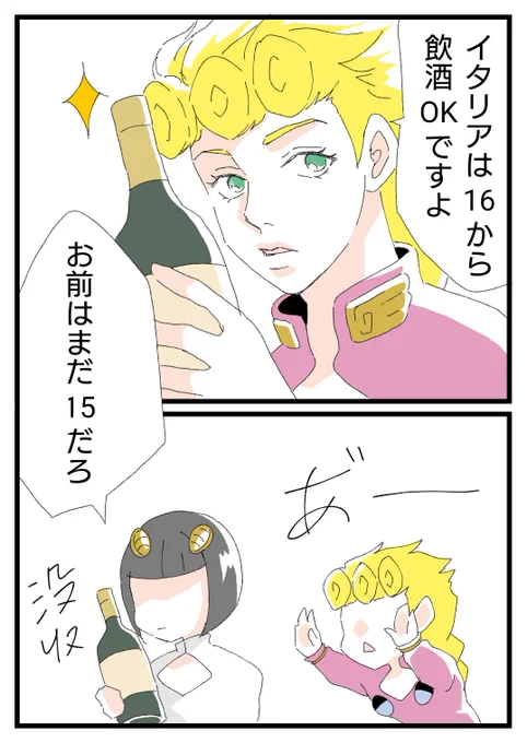 酒!飲まずにはいられないッ!(失敗)
※今は18みたい 