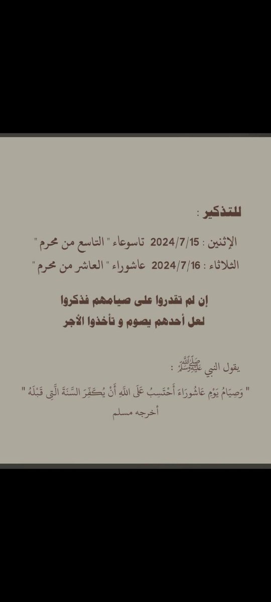 صيام يوم عاشوراء