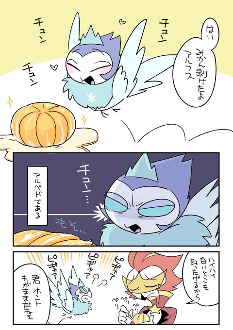 おみかんとチュン兄とおみかんの白いとこは気にしない派のヴァ公 