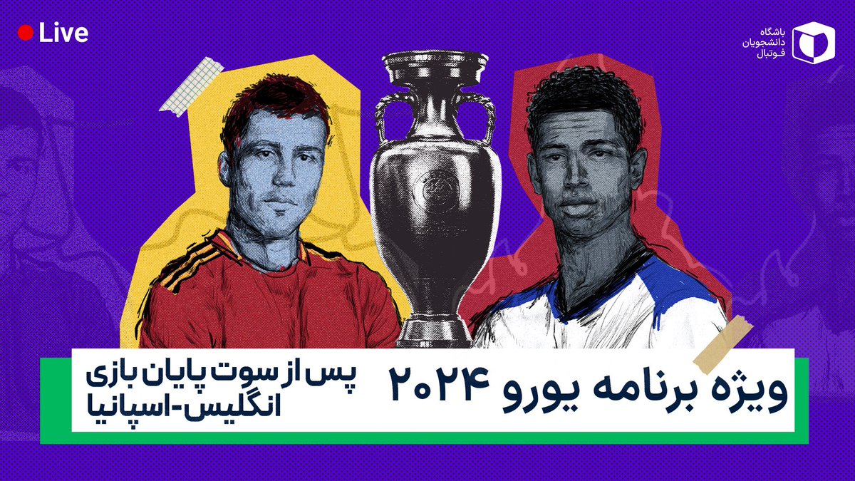 sotg_club's tweet photo. 🎥🎥🎥 
«آخرین ویژه‌برنامه‌ی زنده‌ی یورو ۲۰۲۴»

بلافاصله پس از سوت پایان بازی فینال انگلیس -اسپانیا. 

برای دریافت نوتیفیکیشن لایو و مشارکت در بحث کانال یوتوب ما را سابسکرایب کنید. https://t.co/YUyuVaNChr